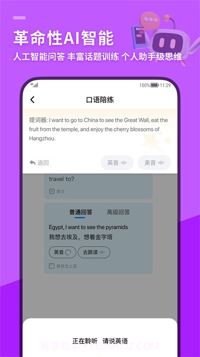 SpeakG英语口语截图2 SpeakG英语口语截图2