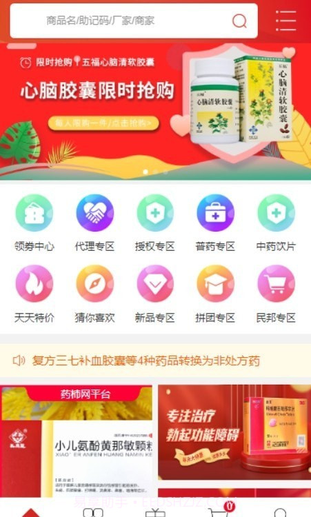 药柿往截图3