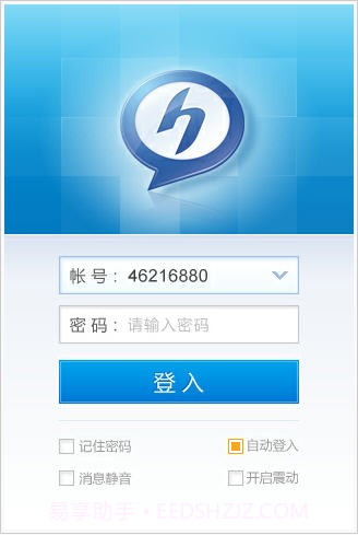 汇讯WiseUC企业即时通讯软件截图1