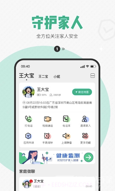 度度乐园(儿童智能设备)V1.1 安卓最新版截图2