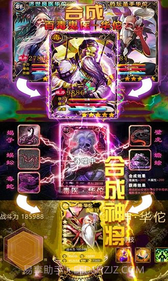 猛毒三国变态版截图2