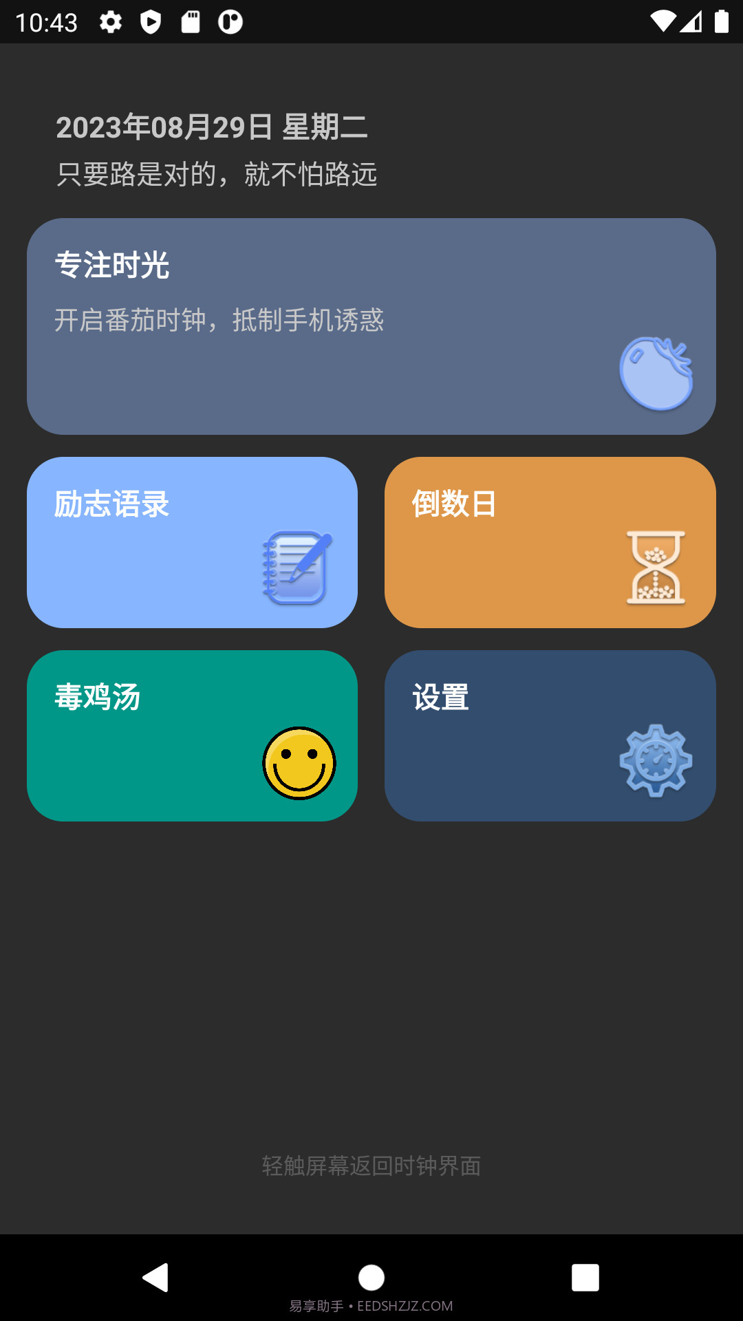 专注时光ToDo截图4