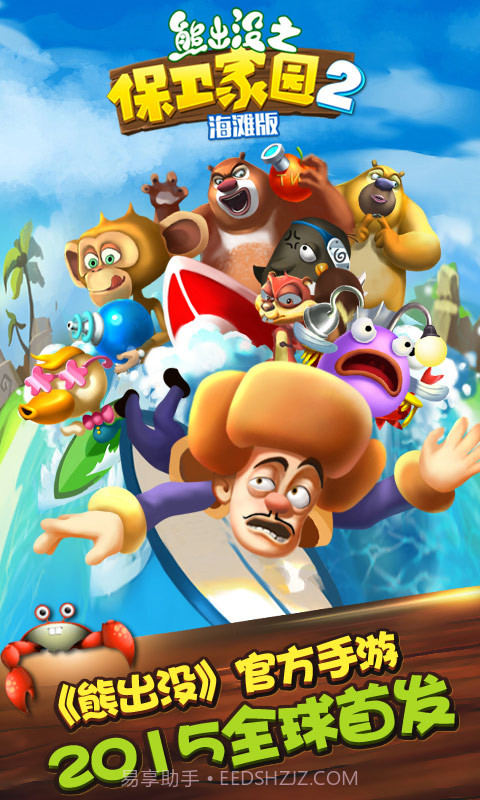 熊出没之保卫家园2修改版截图1