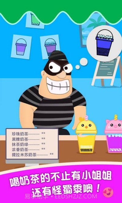 泡泡奶茶模拟截图2 泡泡奶茶模拟截图2