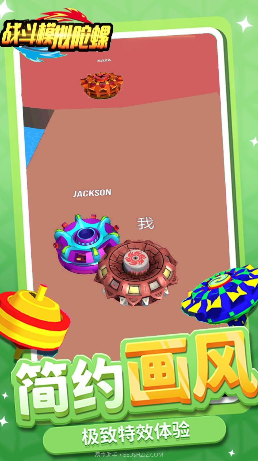 战斗模拟陀螺截图1