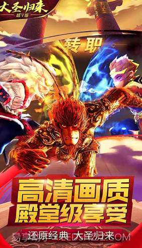 大圣归来棒指凌霄V1.0截图1 大圣归来棒指凌霄V1.0截图1