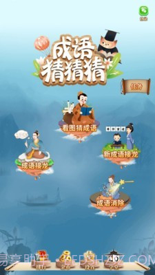 成语猜猜猜截图1