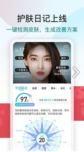 新氧魔镜测脸截图5 新氧魔镜测脸截图5