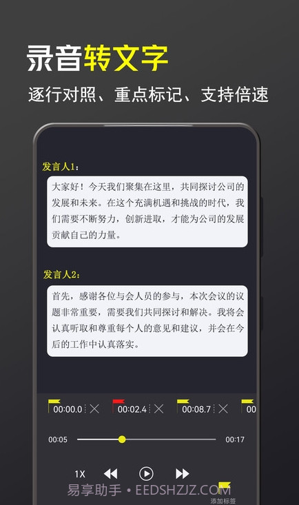 录音大宗师截图2