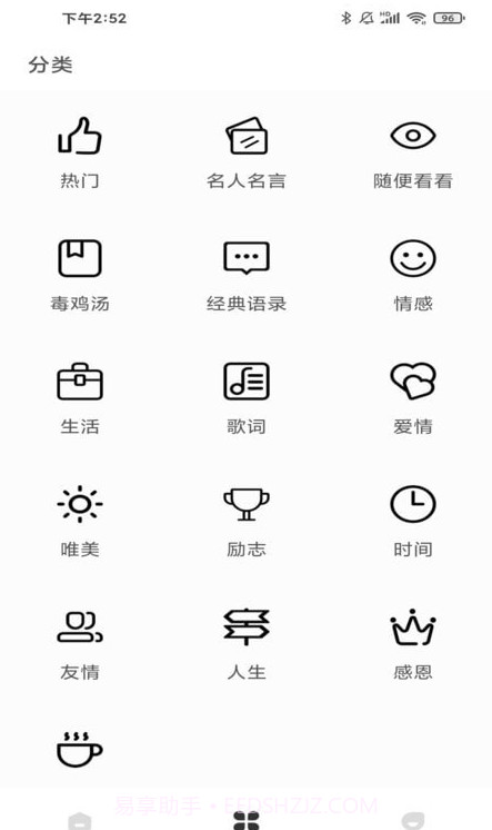 Motivation语录截图1