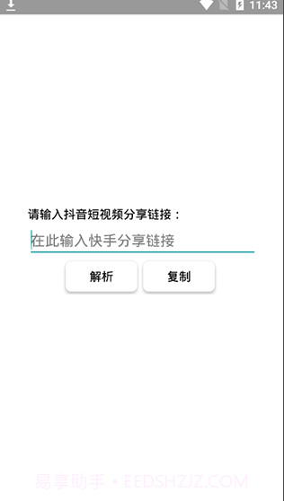 快手视频解析截图1