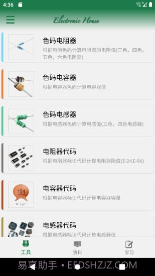 电子家截图4 电子家截图4