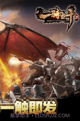 一骑当千2截图4 一骑当千2截图4