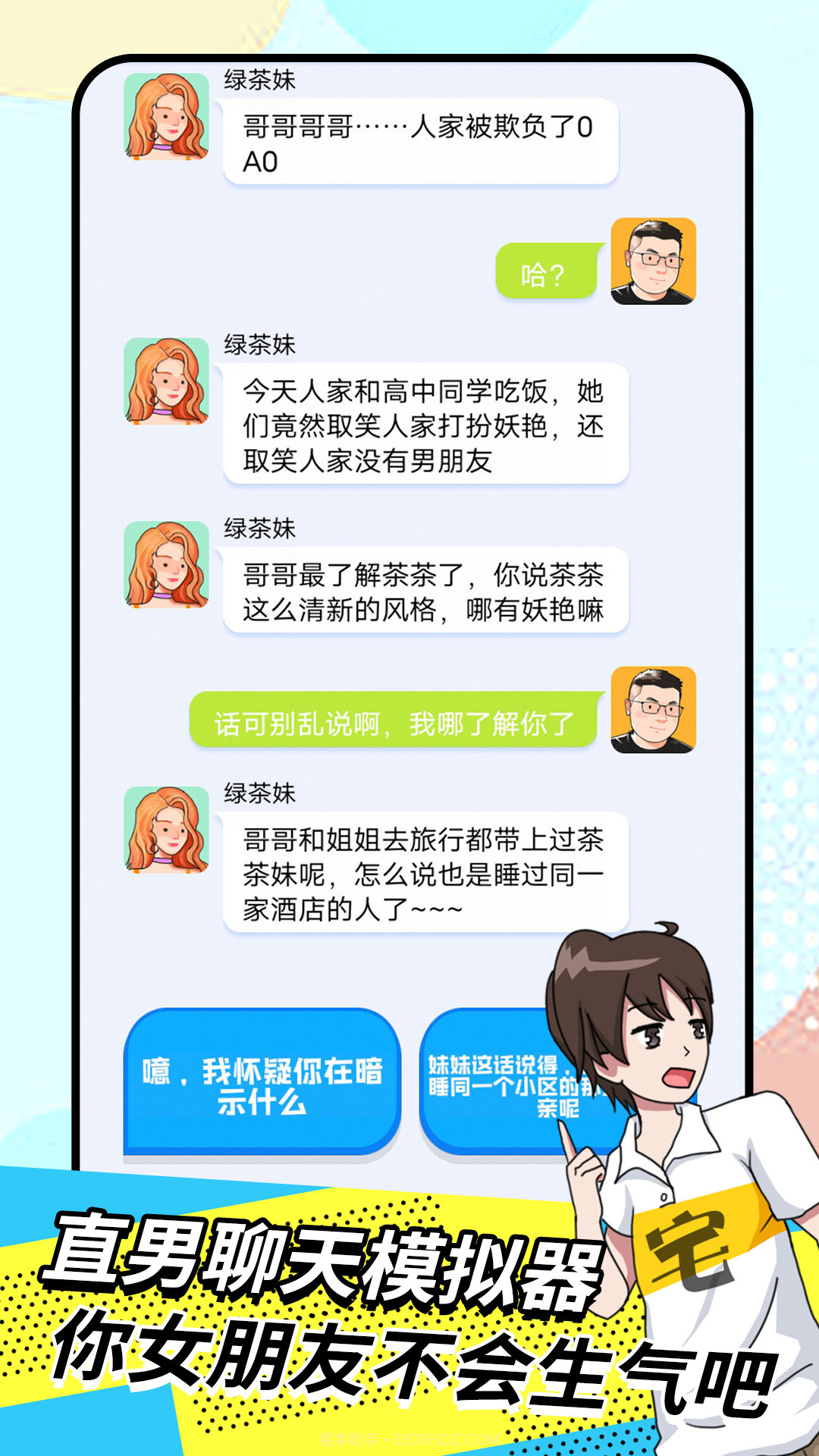 我的女友养成计划截图4 我的女友养成计划截图4