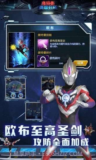 奥特曼英雄归来小奥特曼英雄归来小y版截图1 奥特曼英雄归来小奥特曼英雄归来小y版截图1