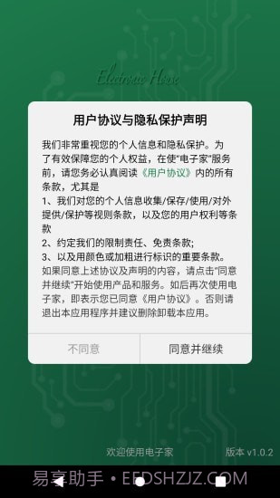 电子家截图2 电子家截图2