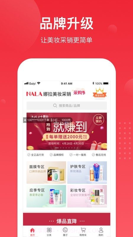 娜拉美妆截图3
