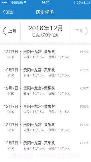 北斗出行司机端官方版截图3