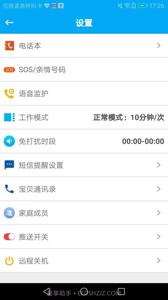 护童卫士APP截图4