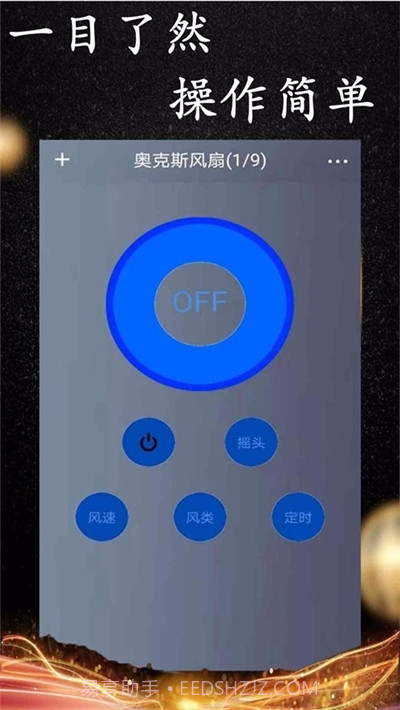 wifi智能遥控软件截图2
