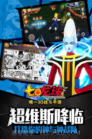 七龙珠v3.1.1截图3