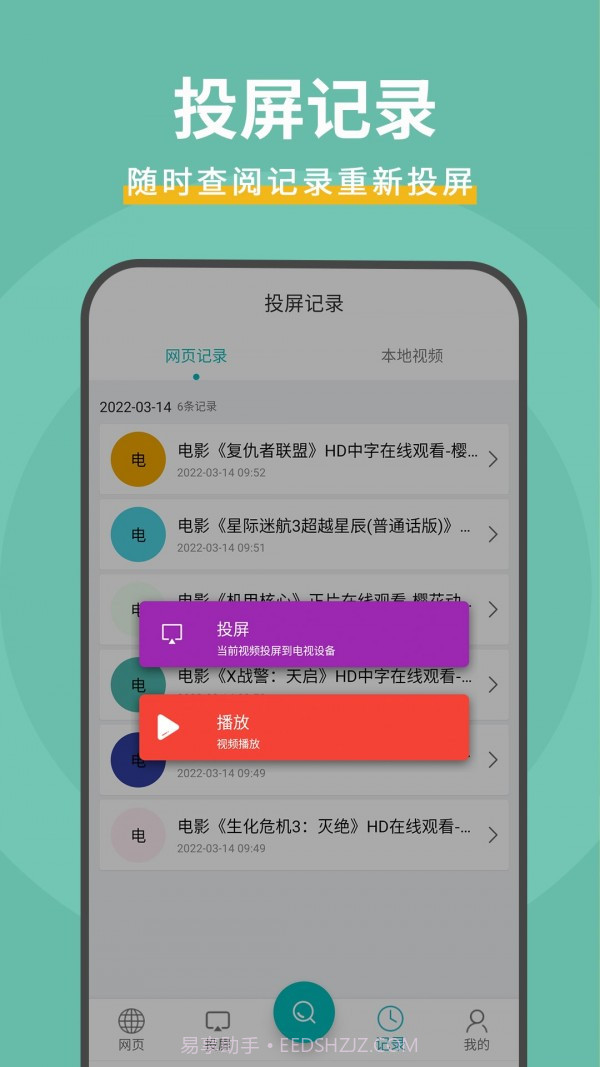 影视投屏助手截图3