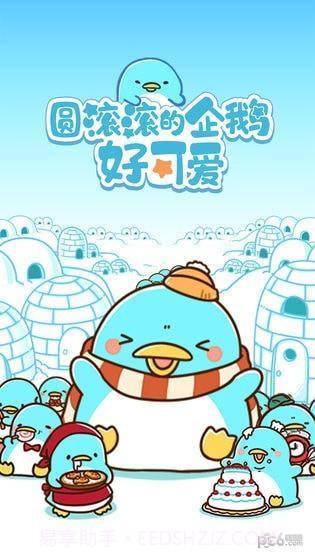 圆滚滚的企鹅好可爱截图5