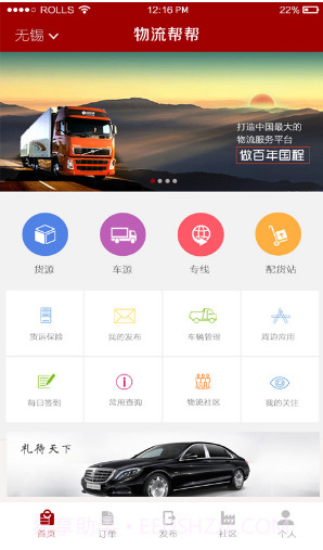 物流帮帮(物流帮帮下载查找专线)安卓最新版截图3 物流帮帮(物流帮帮下载查找专线)安卓最新版截图3