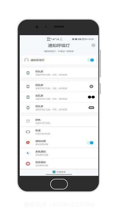 百变通知呼吸灯截图3
