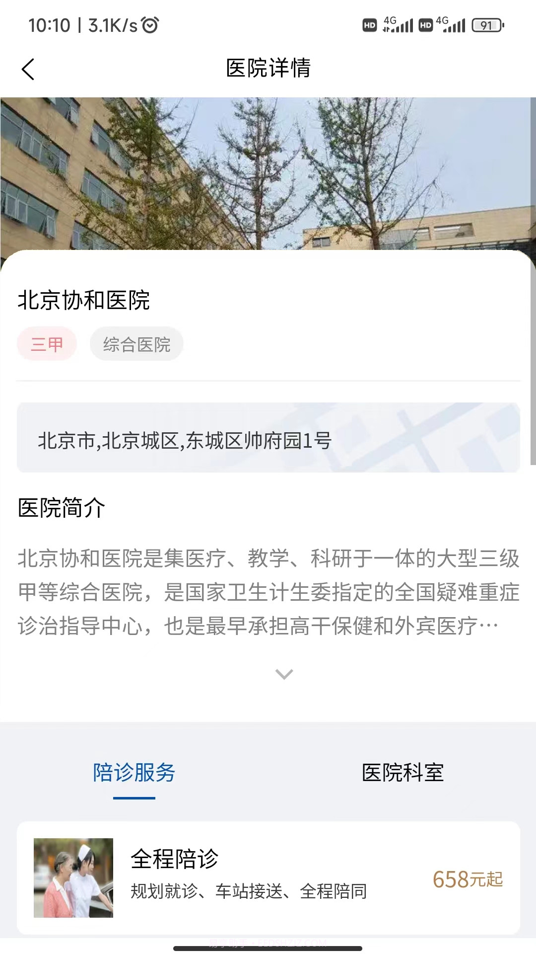 扶馨陪诊截图5