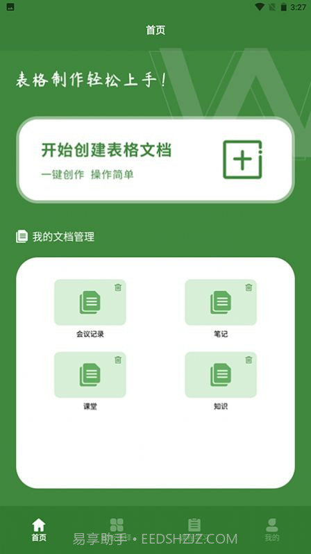 Excel表格助手截图1