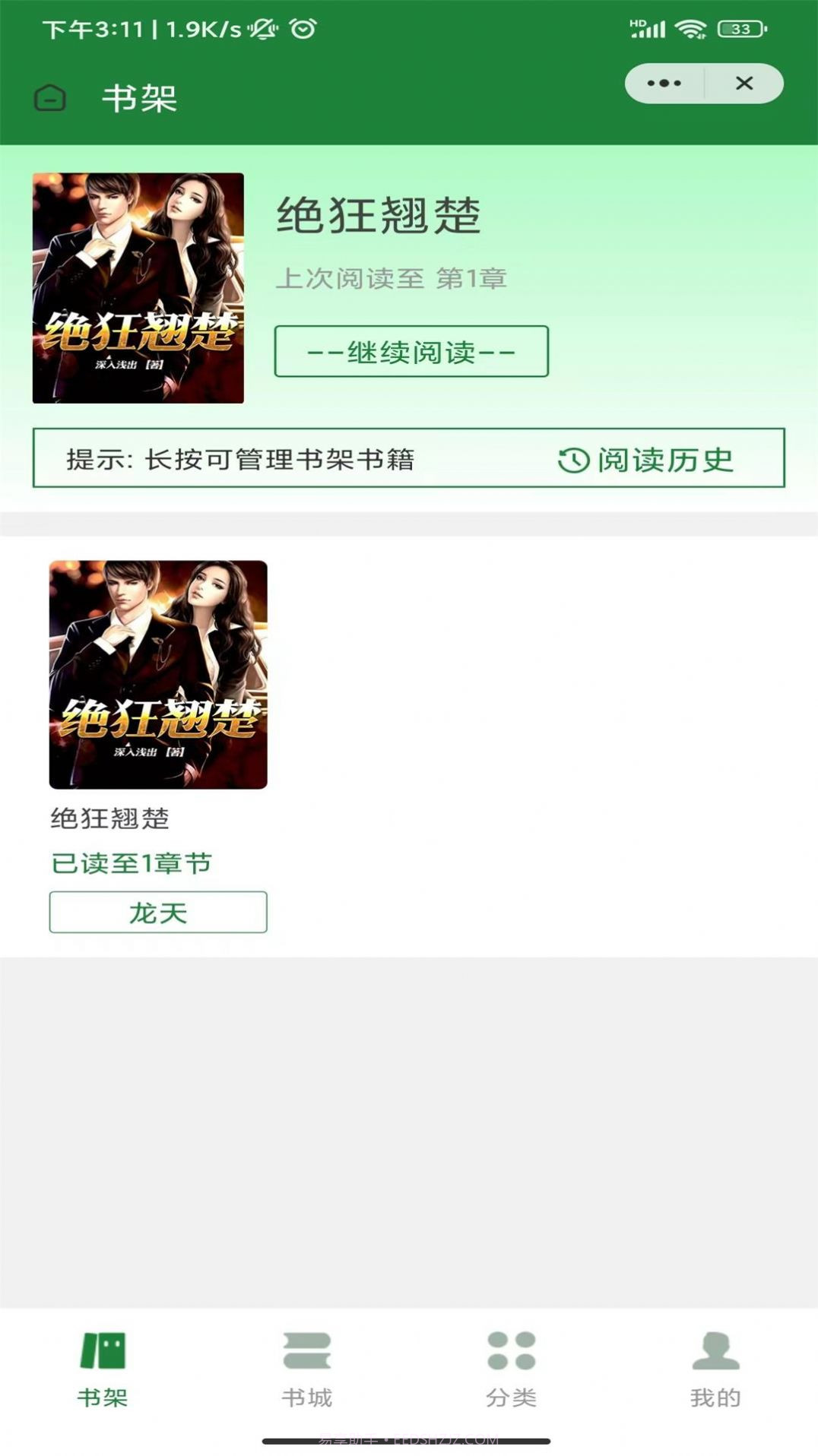 野马小说截图1 野马小说截图1