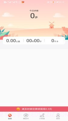 走路赚钱快截图3 走路赚钱快截图3