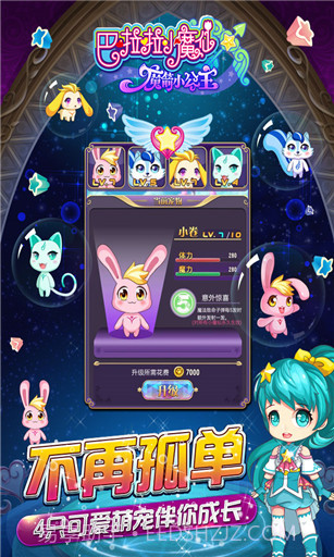 巴啦啦小魔仙之魔箭公主app截图4