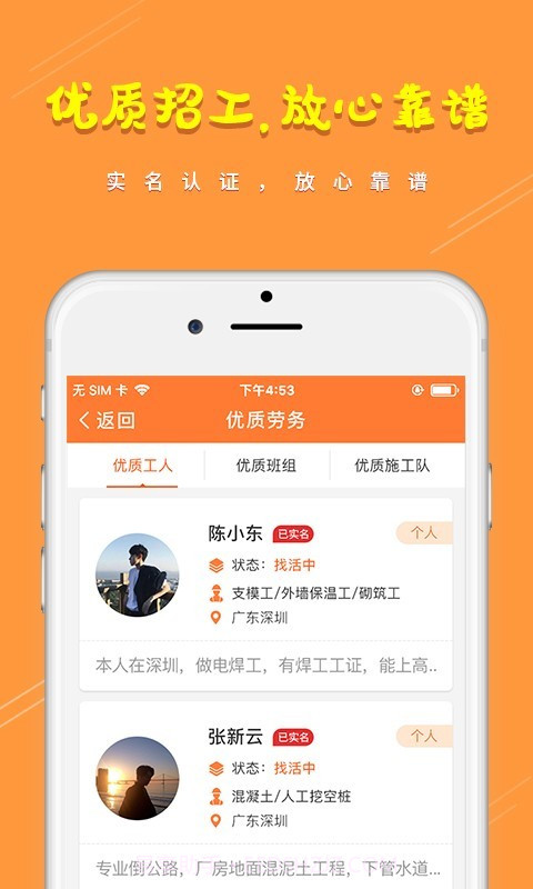 土筑虎找活截图2 土筑虎找活截图2