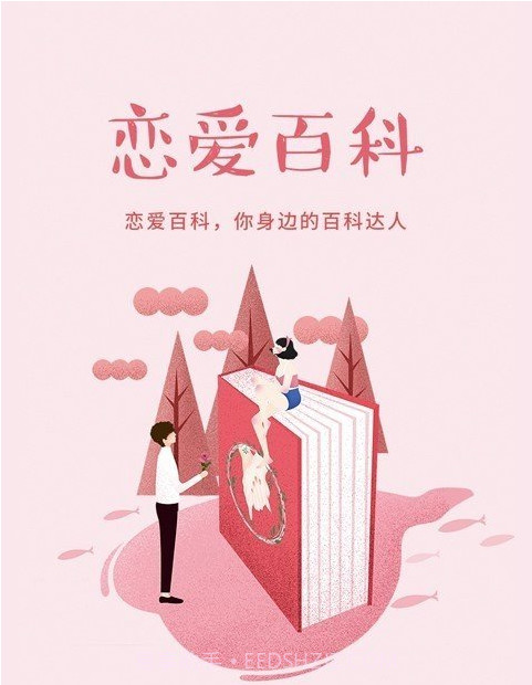 恋爱百科v1.1.4截图1 恋爱百科v1.1.4截图1