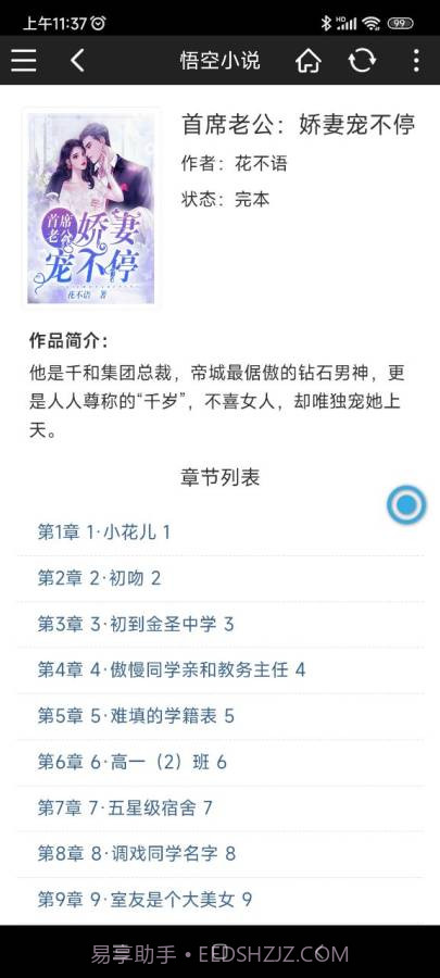 悟空小说网免费阅读截图5