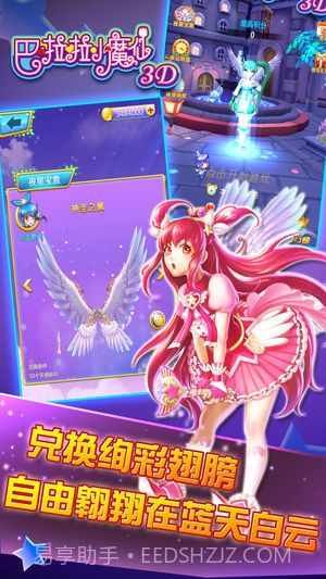 巴啦啦小魔仙3D最新版截图2