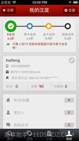 汉庭酒店截图3 汉庭酒店截图3