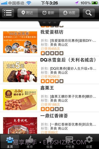 一起惠截图3 一起惠截图3