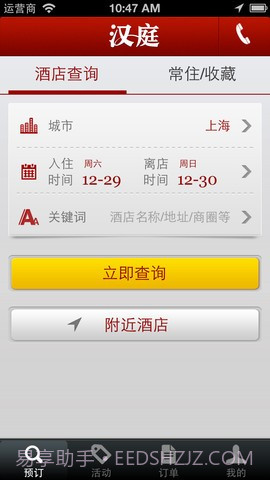 汉庭酒店截图2 汉庭酒店截图2