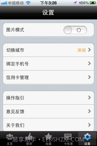 一起惠截图1 一起惠截图1
