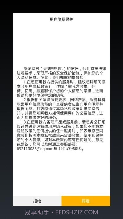 天鹅照相机截图1 天鹅照相机截图1