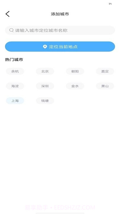 小智天气截图2 小智天气截图2