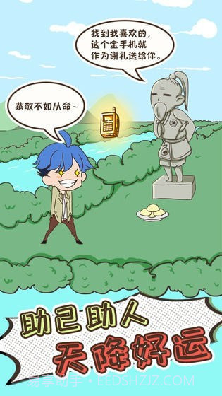 我要当个有钱人截图3