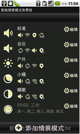 超级兔子智能情景模式截图1 超级兔子智能情景模式截图1