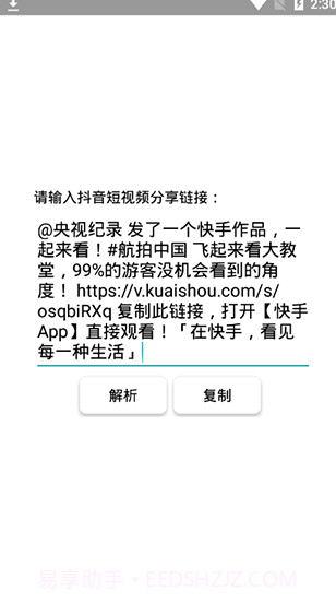 快手视频解析截图2