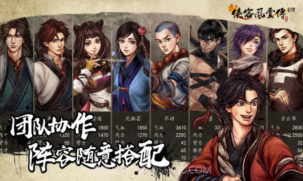 侠客风云传前传 PC版截图1