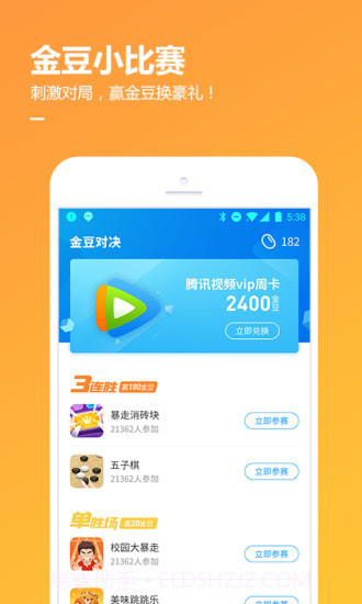 QQ游戏截图3 QQ游戏截图3
