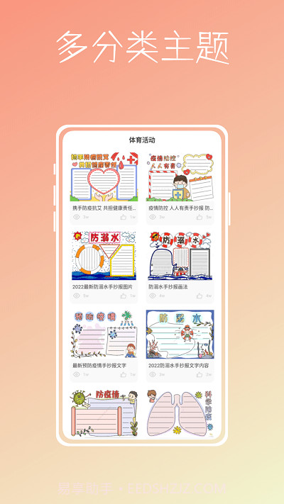 微洋版手抄报大全截图2 微洋版手抄报大全截图2